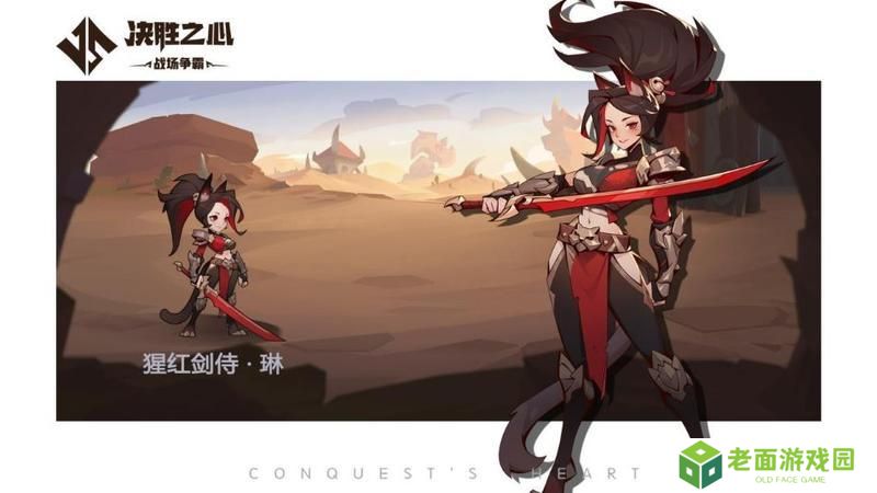 《决胜之心》英雄档案：猩红剑侍