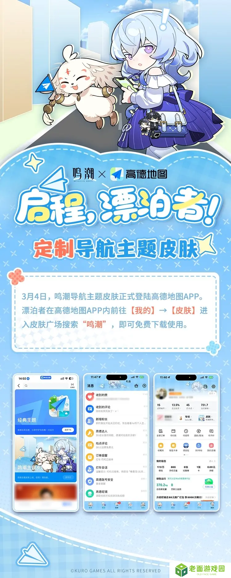 鸣潮高德地图合作内容有哪些 鸣潮高德地图合作活动有什么内容[多图]图片3