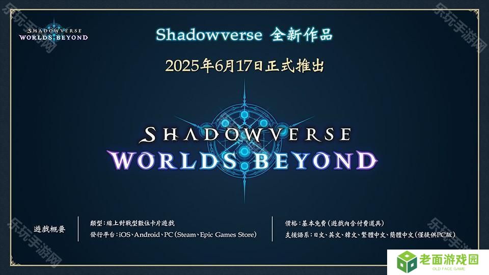 《影之诗 : 超凡世界》事前登录进行中 公开「超进化」「额外 PP」等新系统