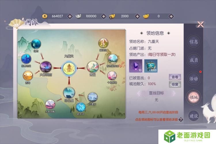 《新三生三世十里桃花》门派领地争夺玩法介绍