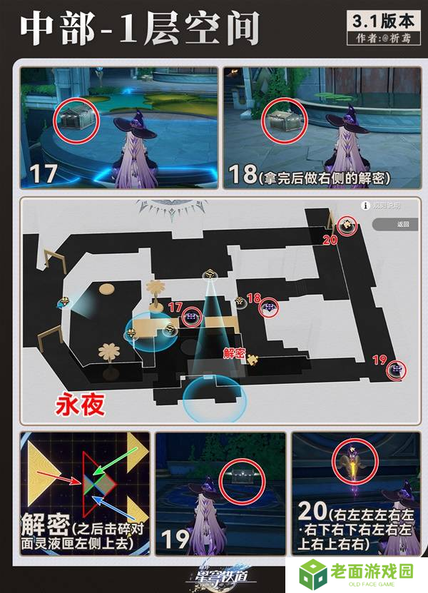 崩坏星穹铁道永夜呓语密林神悟树庭宝箱收集攻略 永夜呓语密林神悟树庭收集宝箱大全[多图]图片10