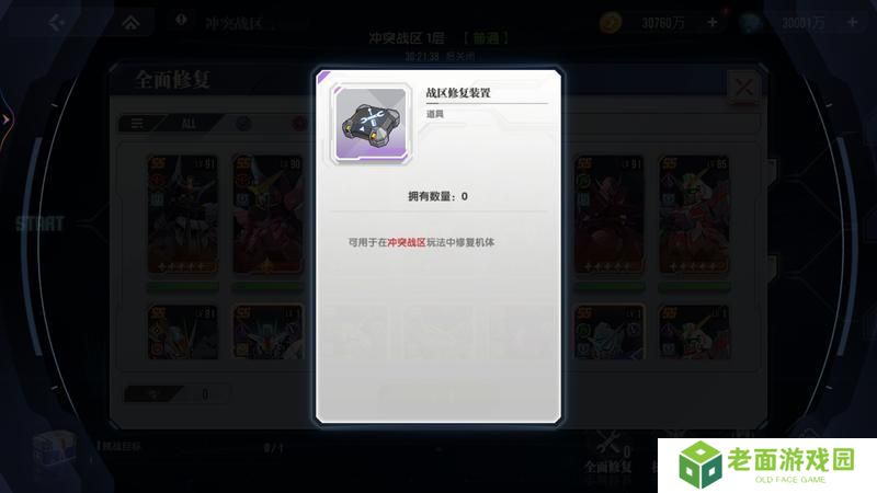 高达钢铁之诗冲突战区玩法规则