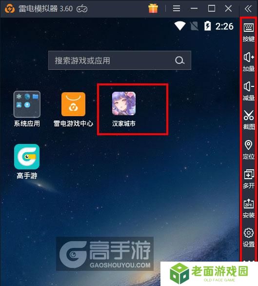  汉家城市电脑版启动游戏及常用功能