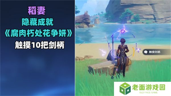 原神稻妻触摸剑柄宝箱攻略 稻妻触摸剑柄任务怎么完成[多图]