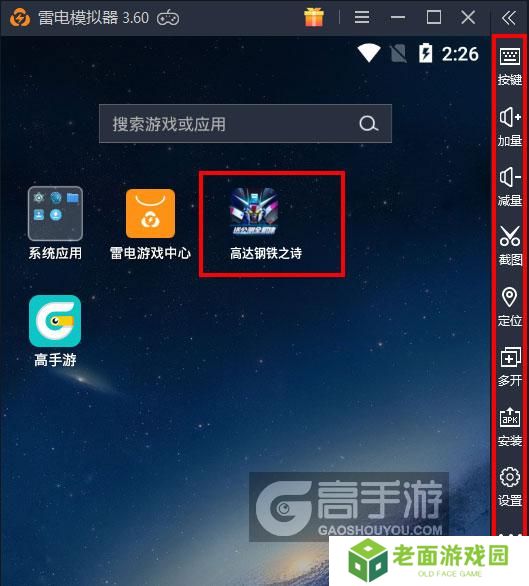 高达钢铁之诗电脑版启动游戏及常用功能