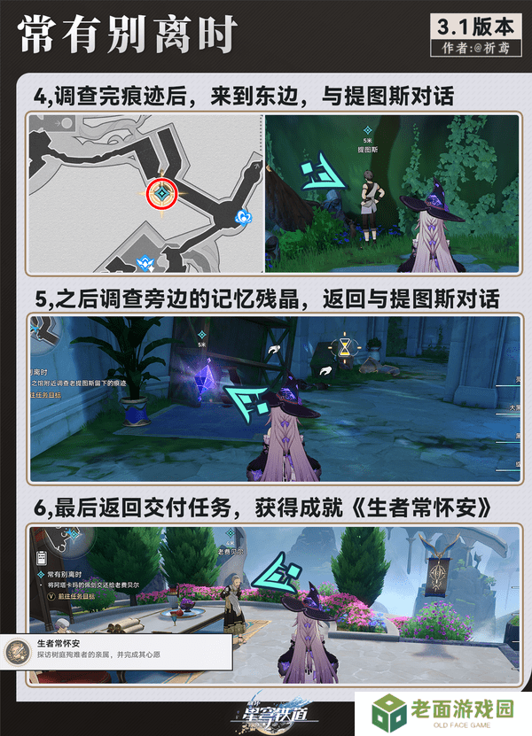 崩坏星穹铁道3.1翁法罗斯纪事任务攻略 翁法罗斯纪事怎么完成[多图]图片4