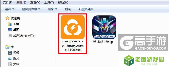  高达钢铁之诗电脑版安装程序
