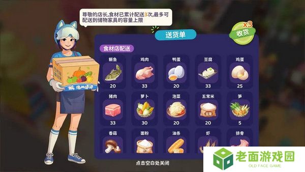 百味食光食材如何获取 食材怎么取得[多图]图片2