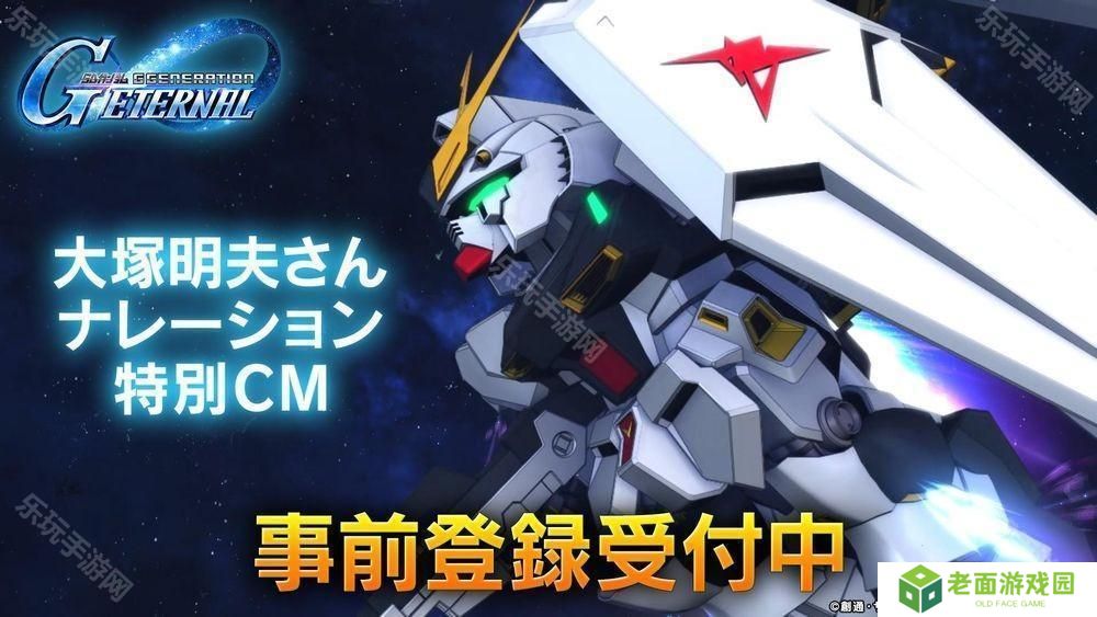 《SD高达G世代永恒》公开由大冢明夫担任旁白特别 CM 影片 独角兽高达、ν 高达登场