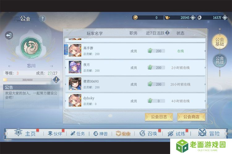 汉家城市--游戏玩法--公会
