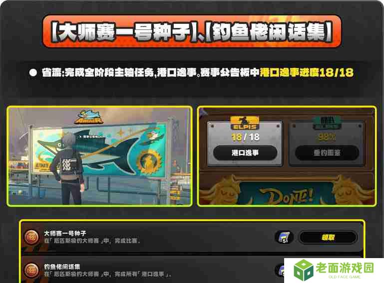 绝区零厄匹斯极钓大师赛玩法攻略 厄匹斯极钓大师赛七成就如何达成[多图]图片4