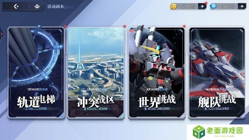 高达钢铁之诗轨道电梯玩法规则详解