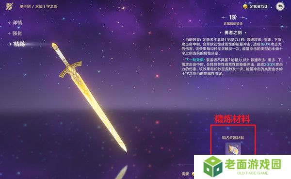 原神水仙十字之剑如何精炼 水仙十字之剑的精炼方法[多图]图片2