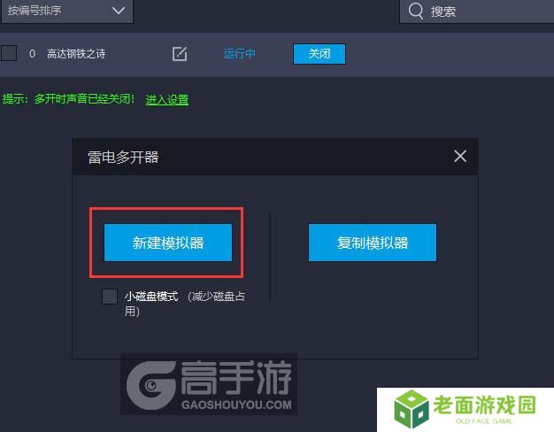  高达钢铁之诗多开器新建&复制