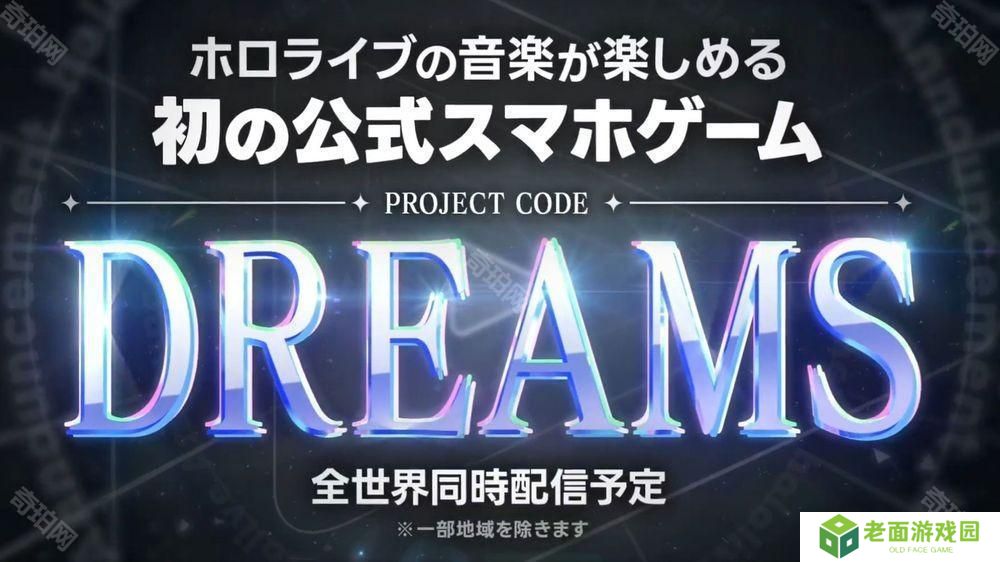 可享受 hololive 音乐的官方手机游戏《DREAMS》正式发表 预计于全球同步上线