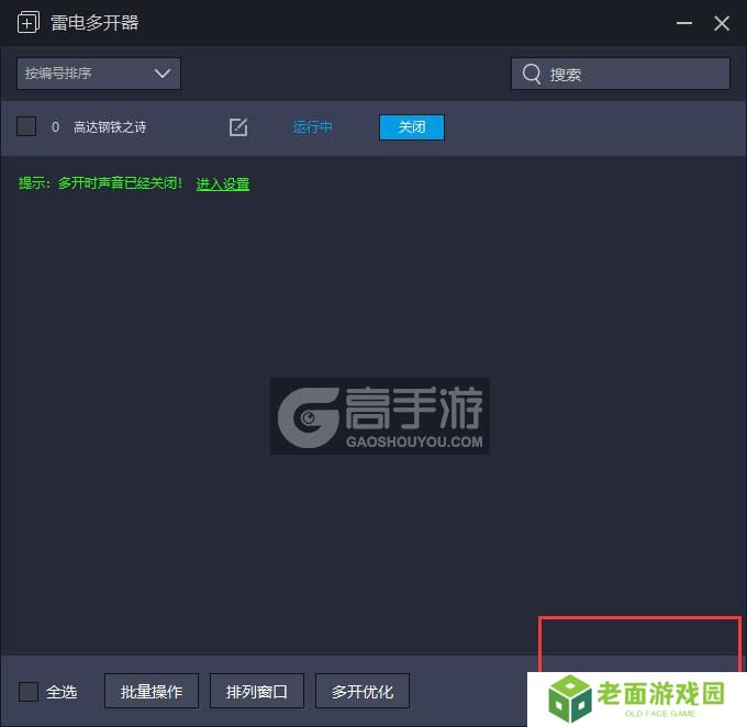  高达钢铁之诗多开器主界面