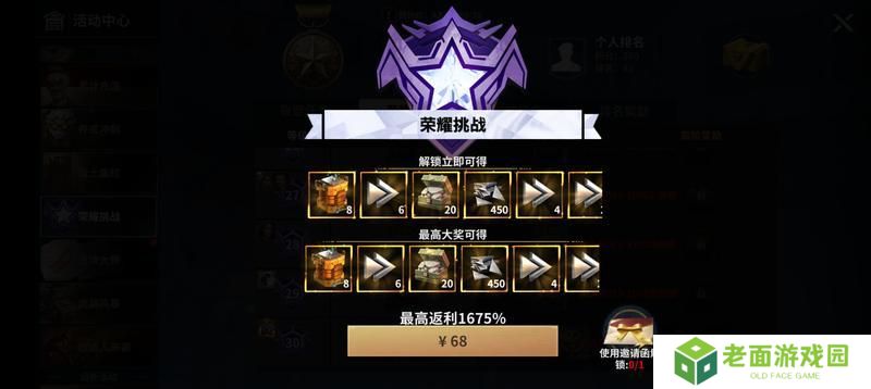 《黎明堡垒》玩家投稿：堡垒活动之荣耀挑战