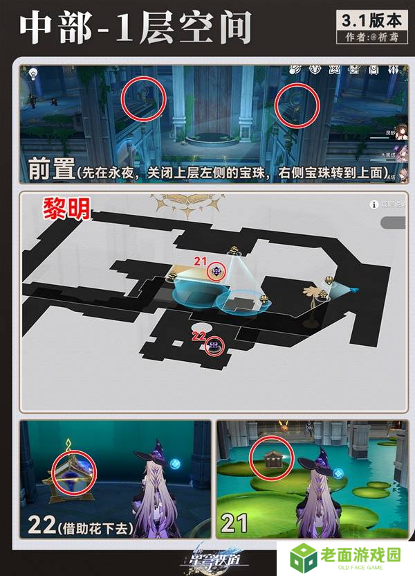崩坏星穹铁道永夜呓语密林神悟树庭宝箱收集攻略 永夜呓语密林神悟树庭收集宝箱大全[多图]图片11