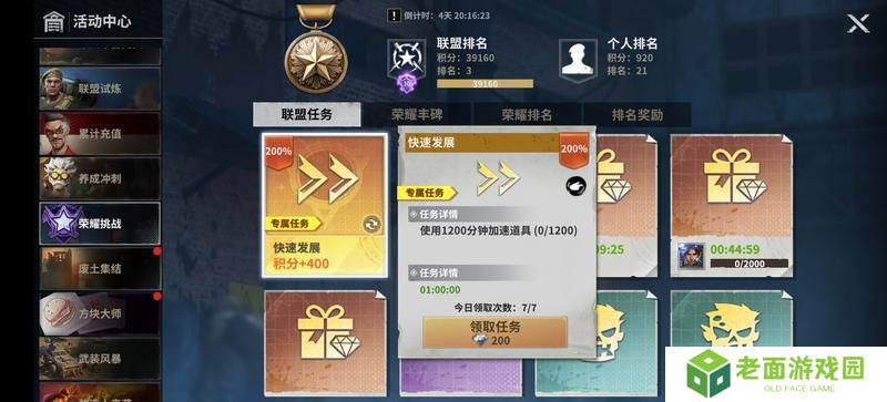 《黎明堡垒》玩家投稿：堡垒活动之荣耀挑战