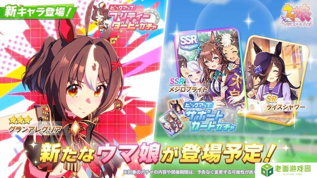 《赛马娘 Pretty Derby》推出新马娘「放声欢呼」、新支援卡「目白光明」