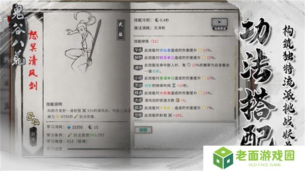 鬼谷八荒功法获取方法有哪些 功法获取途径有哪些[多图]