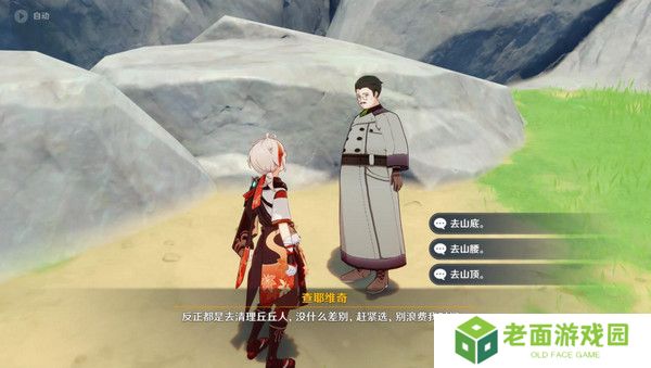 原神说到做到隐藏成就如何达成 说到做到隐藏成就怎么拿[多图]图片3