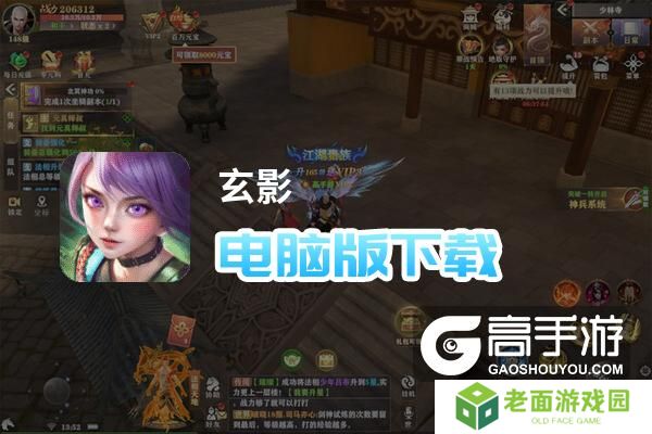 玄影电脑版下载 怎么电脑玩玄影？