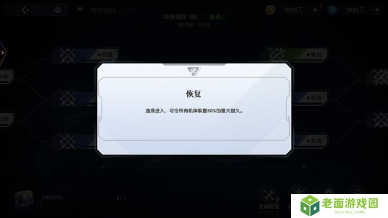 高达钢铁之诗冲突战区玩法规则