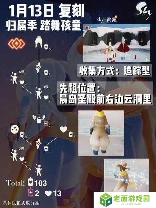 2023年1月13日光遇复刻白棉裤兑换图最新一览：完整物品与价格解析