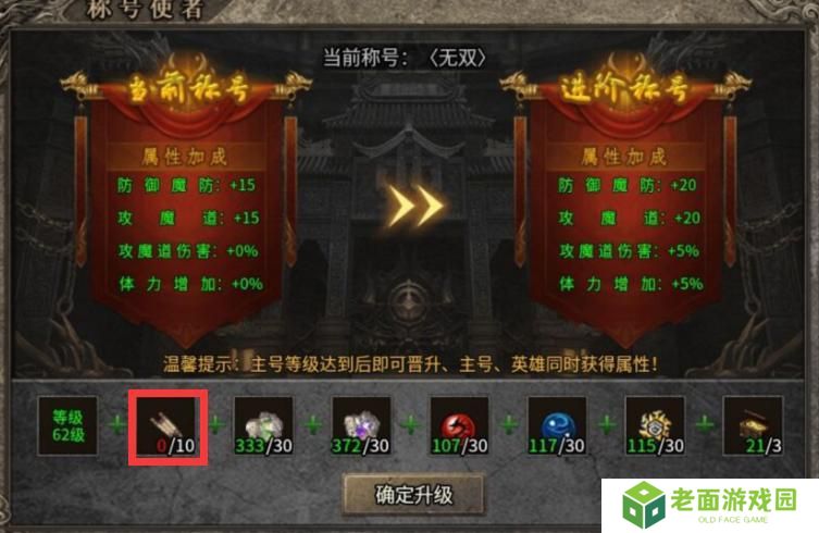 【龙之霸业】称号合成