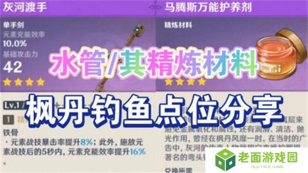 原神灰河渡手钓鱼地点分布图 灰河渡手精炼材料钓鱼点位攻略[多图]