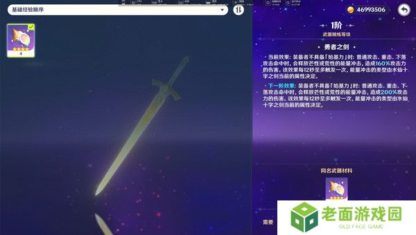 原神水仙十字之剑怎么获得 水仙十字之剑获取方法及精炼材料如何收集[多图]图片18