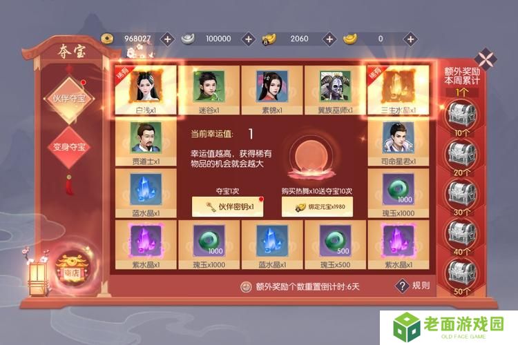 《新三生三世十里桃花》夺宝玩法规则介绍&概率公示！