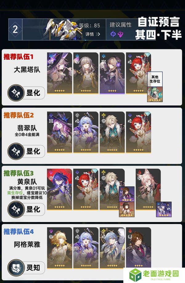 崩坏星穹铁道虚构叙事自证预言阵容攻略 3.1虚构叙事自证预言阵容怎么推荐[多图]图片3