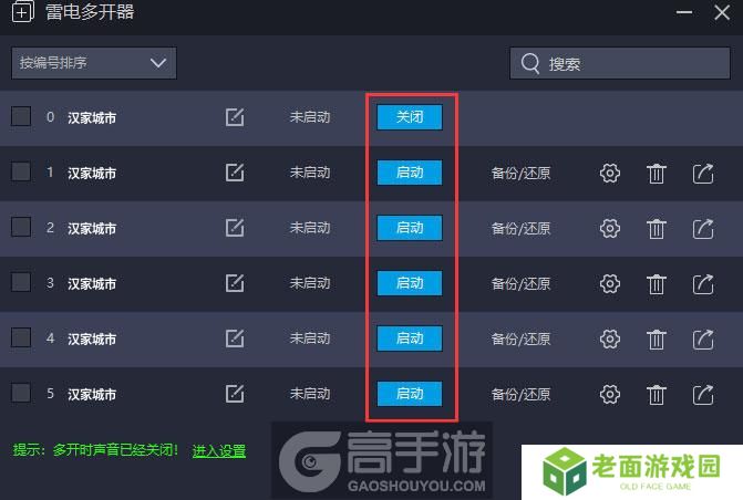  汉家城市多开器建立多个环境