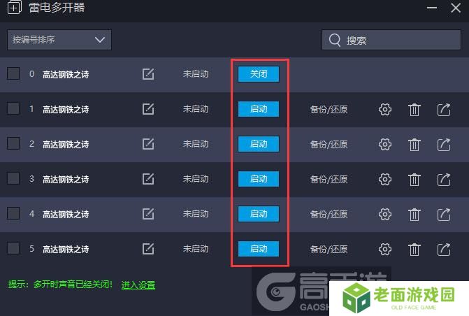  高达钢铁之诗多开器建立多个环境