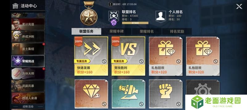 《黎明堡垒》玩家投稿：堡垒活动之荣耀挑战