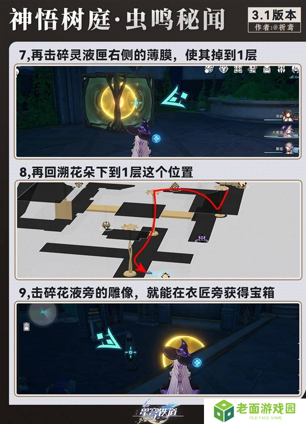 崩坏星穹铁道永夜呓语密林神悟树庭宝箱收集攻略 永夜呓语密林神悟树庭收集宝箱大全[多图]图片17