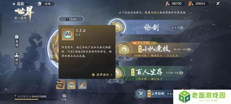 赛季版3月份月灵石获取渠道盘点