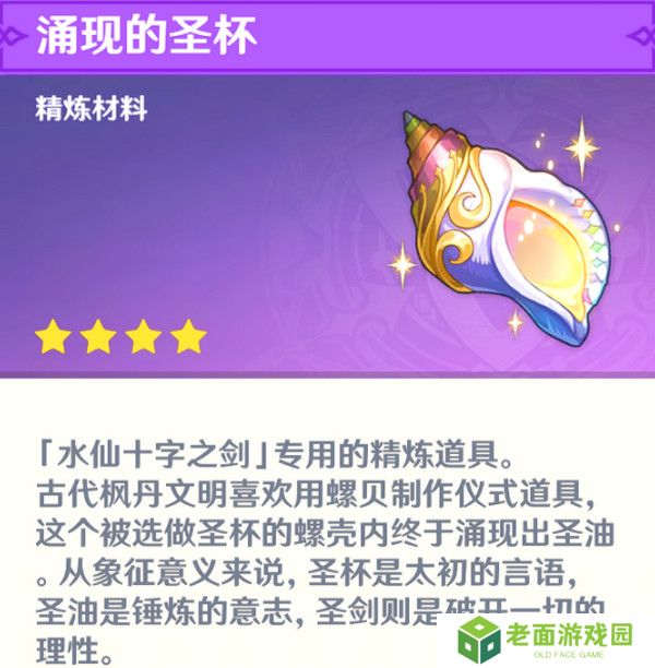 原神水仙十字之剑怎么获得 水仙十字之剑获取方法及精炼材料如何收集[多图]图片17