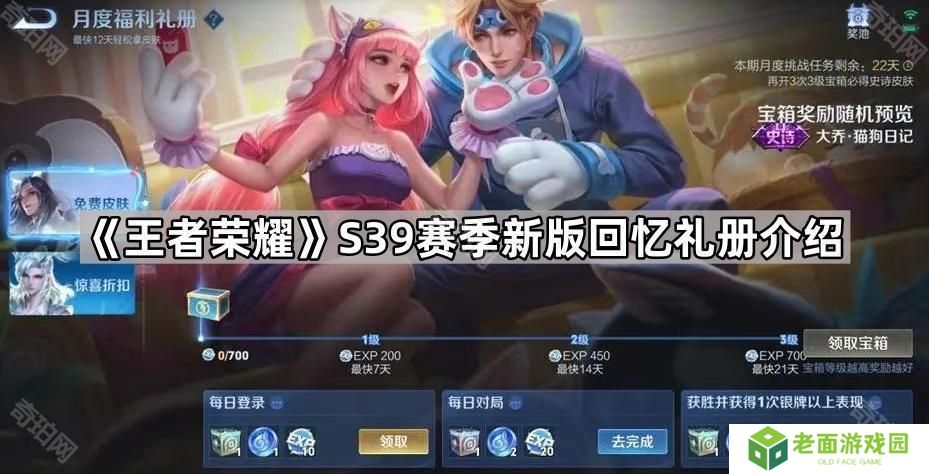 王者荣耀S39新版回忆礼册怎么样-S39赛季新版回忆礼册介绍