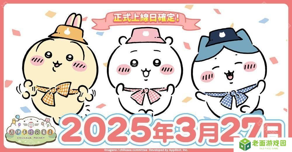 《吉伊卡哇》首款手机游戏《吉伊卡哇袋着走》3 月 27 日上市 事前登录人数超过 150 万