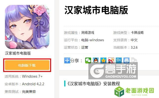 详细阅读:汉家城市电脑版_电脑玩汉家城市模拟器下载、安装攻略教程 汉家城市电脑版_电脑玩汉家城市模拟器下载、安装攻略教程
