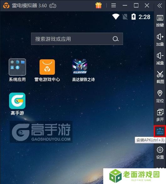  高达钢铁之诗电脑版从电脑安装游戏