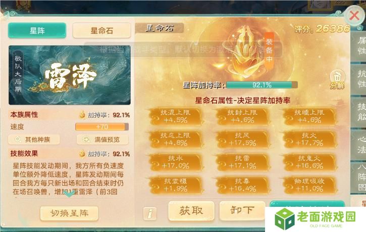 《大话西游》玩家分享实测：星阵如何稳步提升