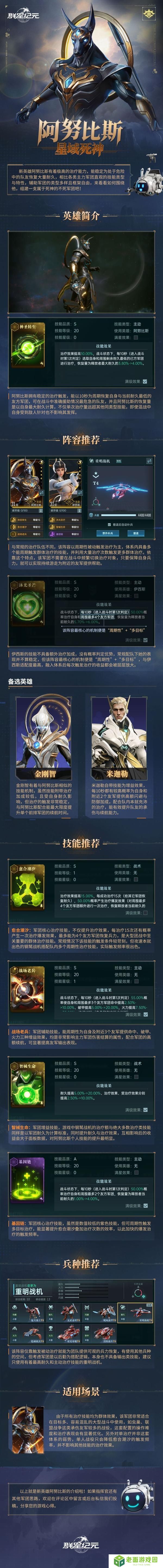 《群星纪元》英雄攻略 