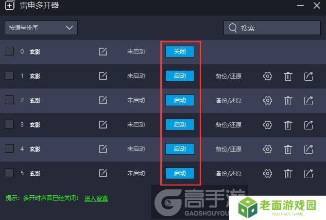  玄影多开器建立多个环境