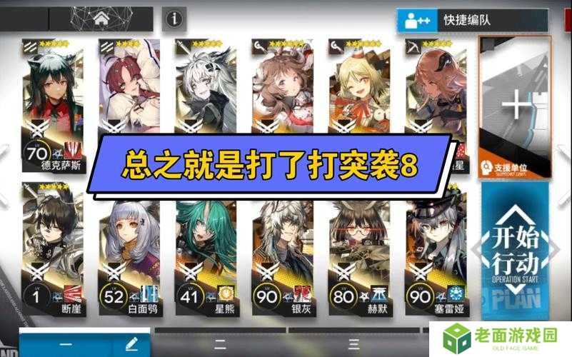 明日方舟OD-EX8过关思路打法一览及未来玩法革命预测