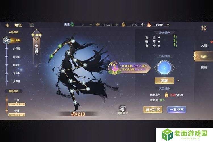 《玄影》新手攻略：经脉系统玩法详解