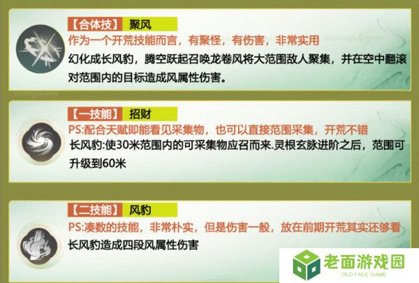 仙剑世界长风豹如何培养 长风豹培养攻略[多图]图片3